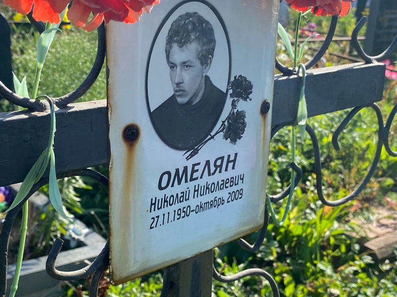 Омелян