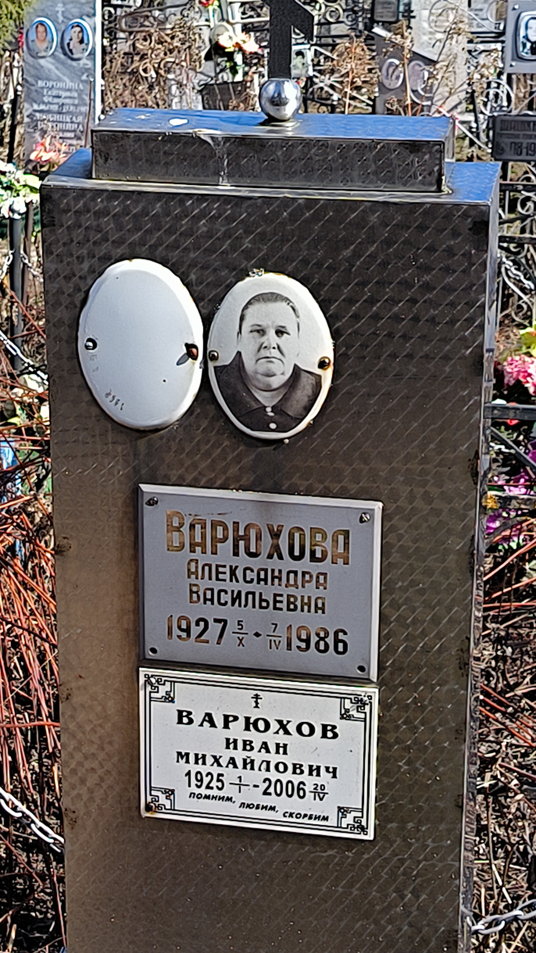 Варюхова Александра Васильевна