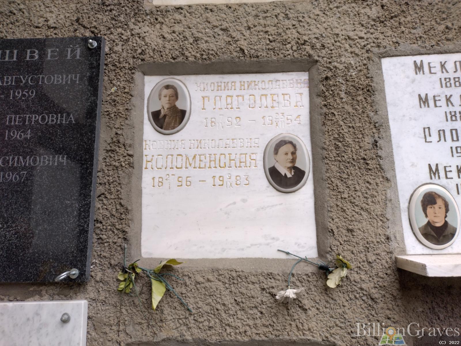 Глаголева Киония Николаевна