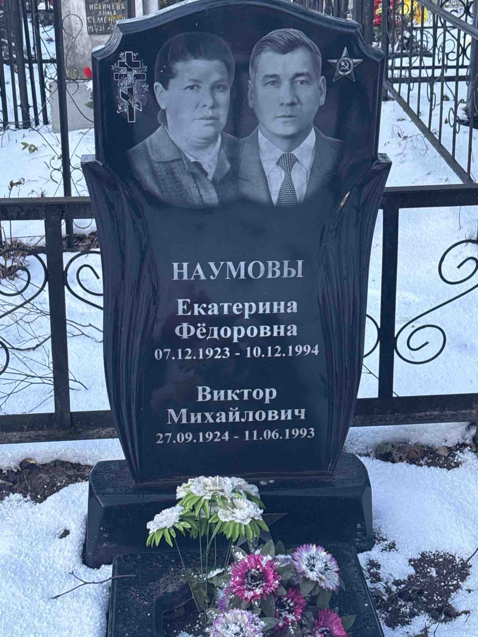 Наумов Виктор Михайлович