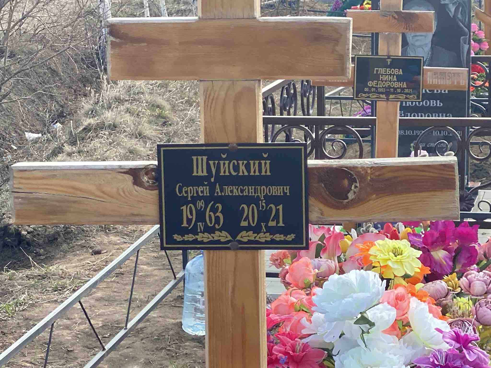Шуйский Сергей Александрович