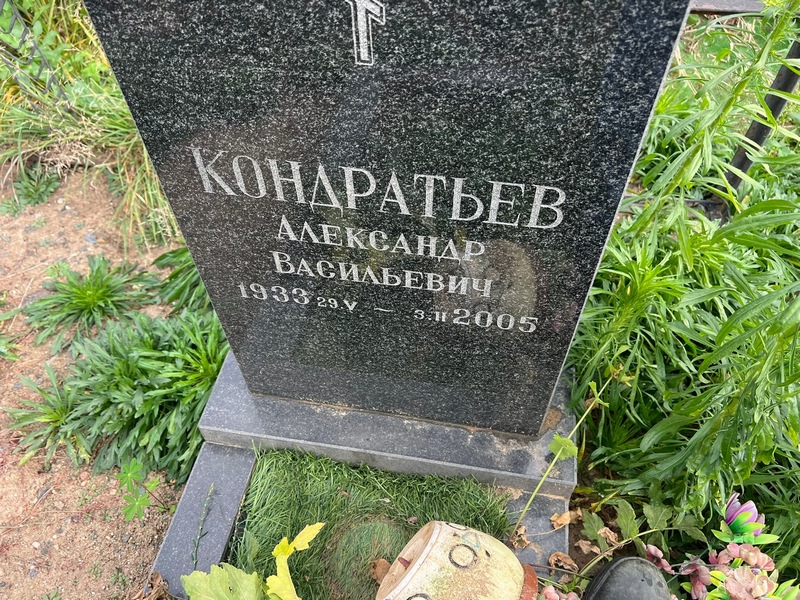 Кондратьев