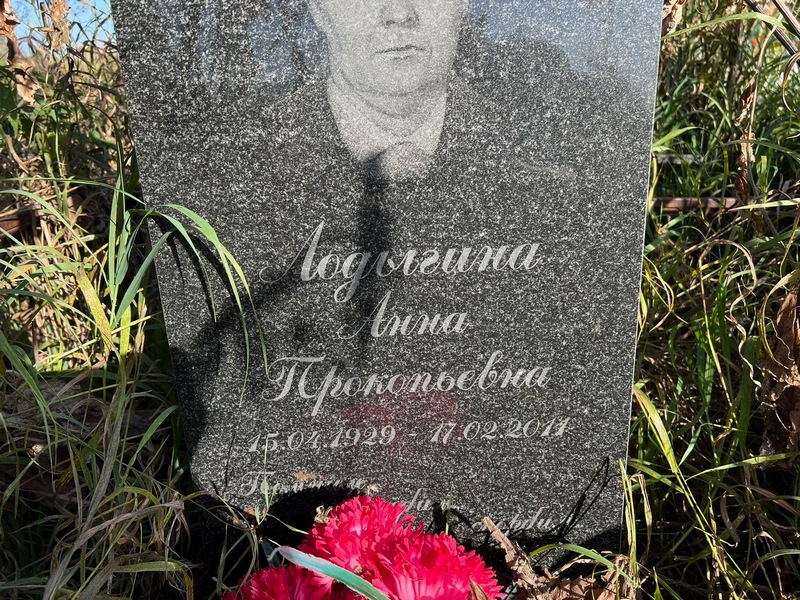 Лодыгина