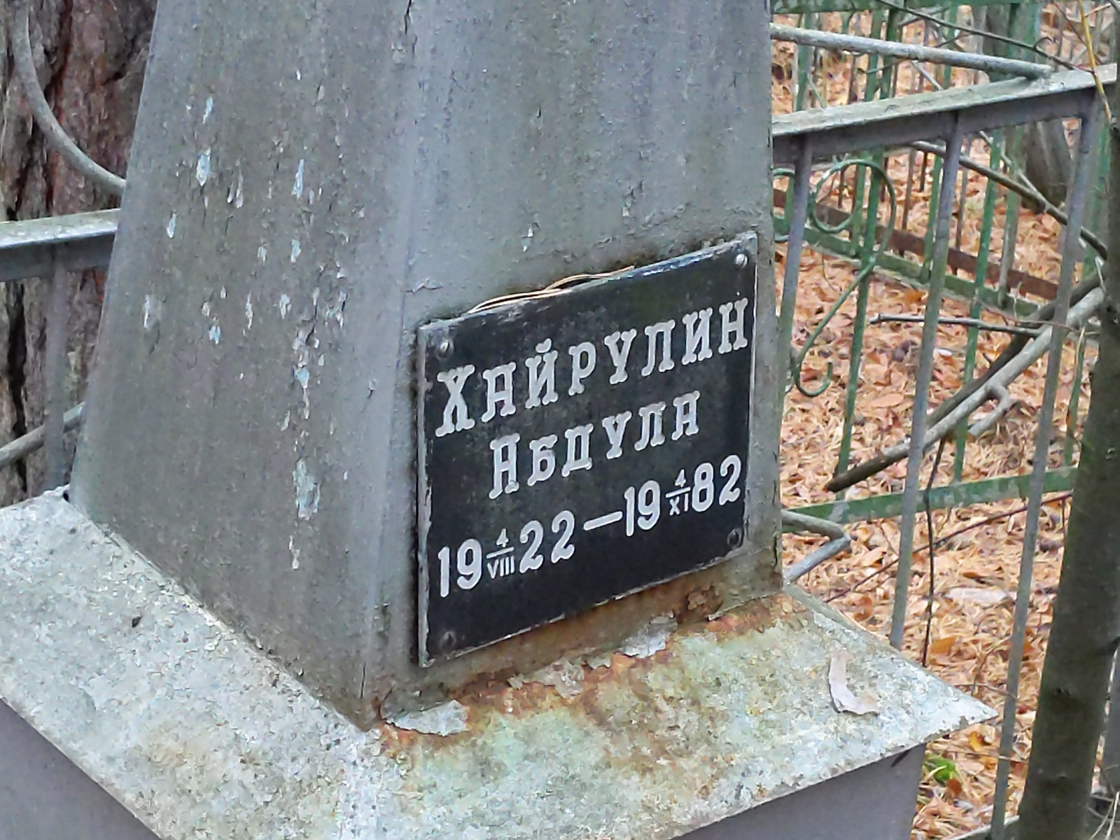 Хайрулин Абдула