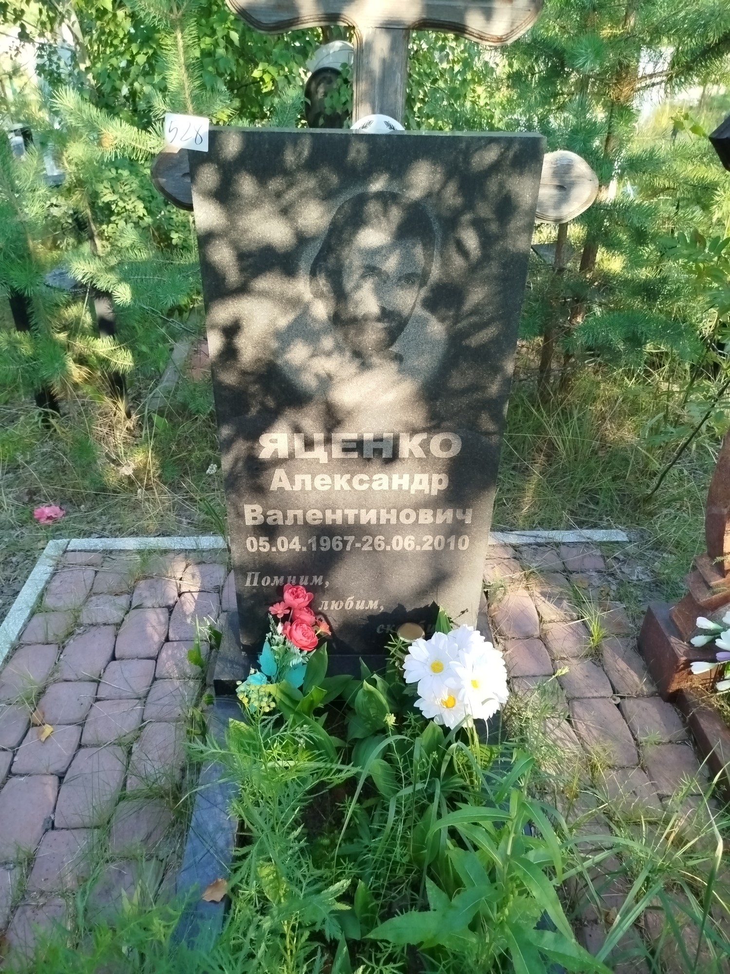 Яценко Александр Валентинович