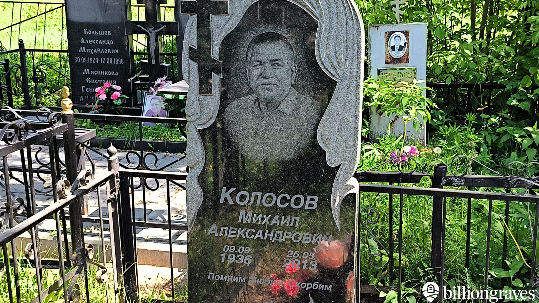 Колосов Михаил Александрович