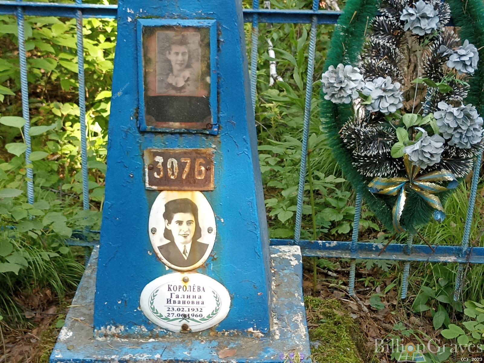 Королёва Галина Ивановна