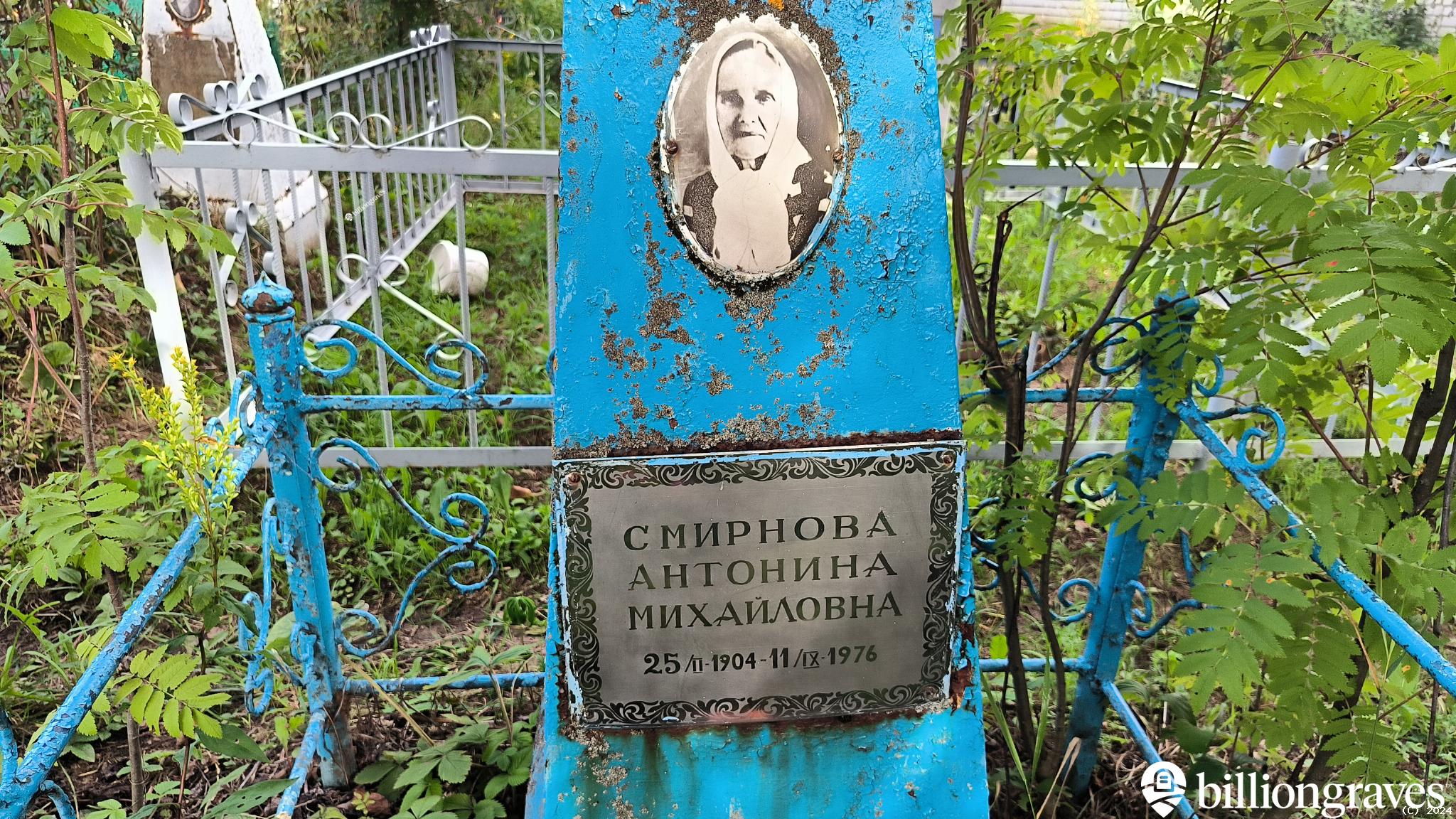 Смирнова Антонина Михайловна
