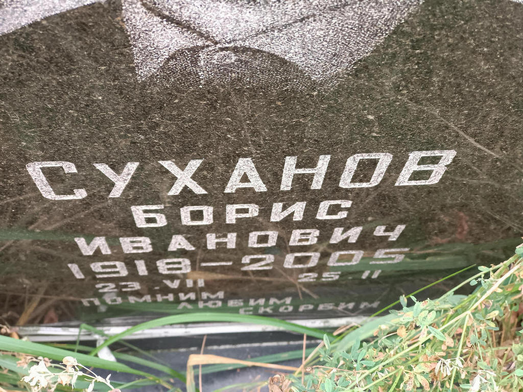 Суханов Борис Иванович