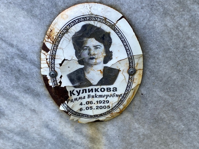 Римма Куликова Викторовна