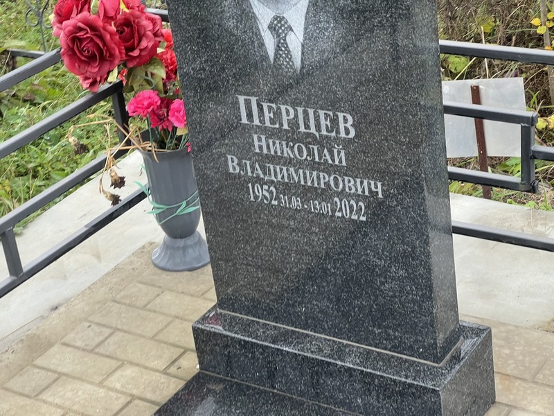 Перцев