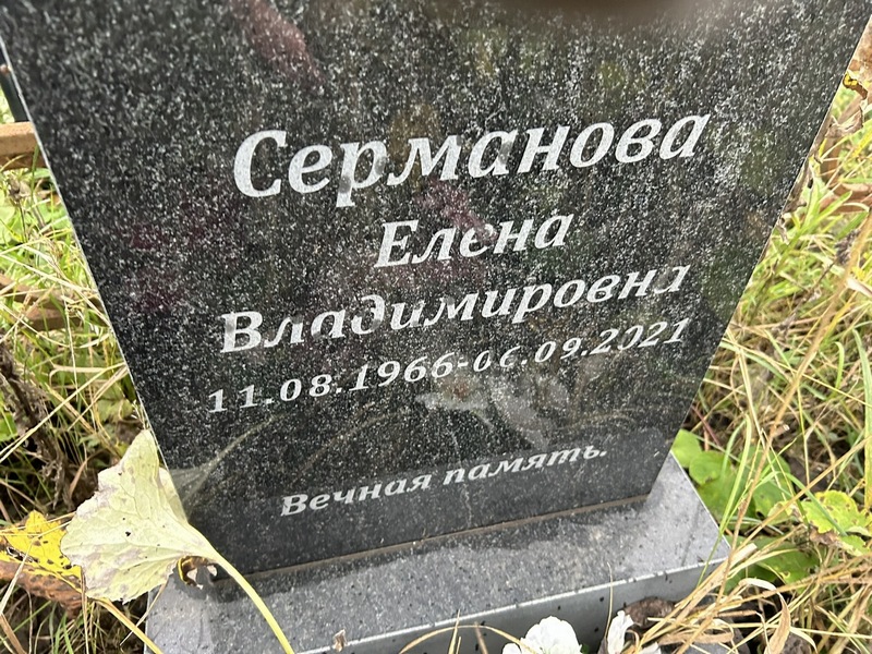 Серманова