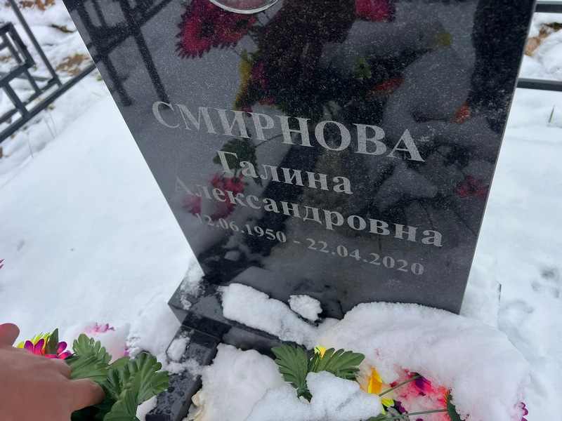 Смирнова