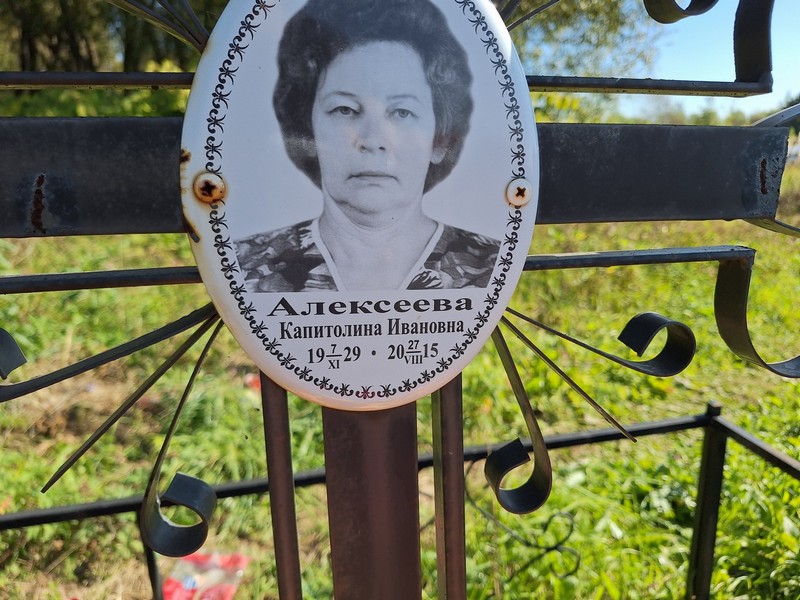 Капитолина Алексеева Ивановна