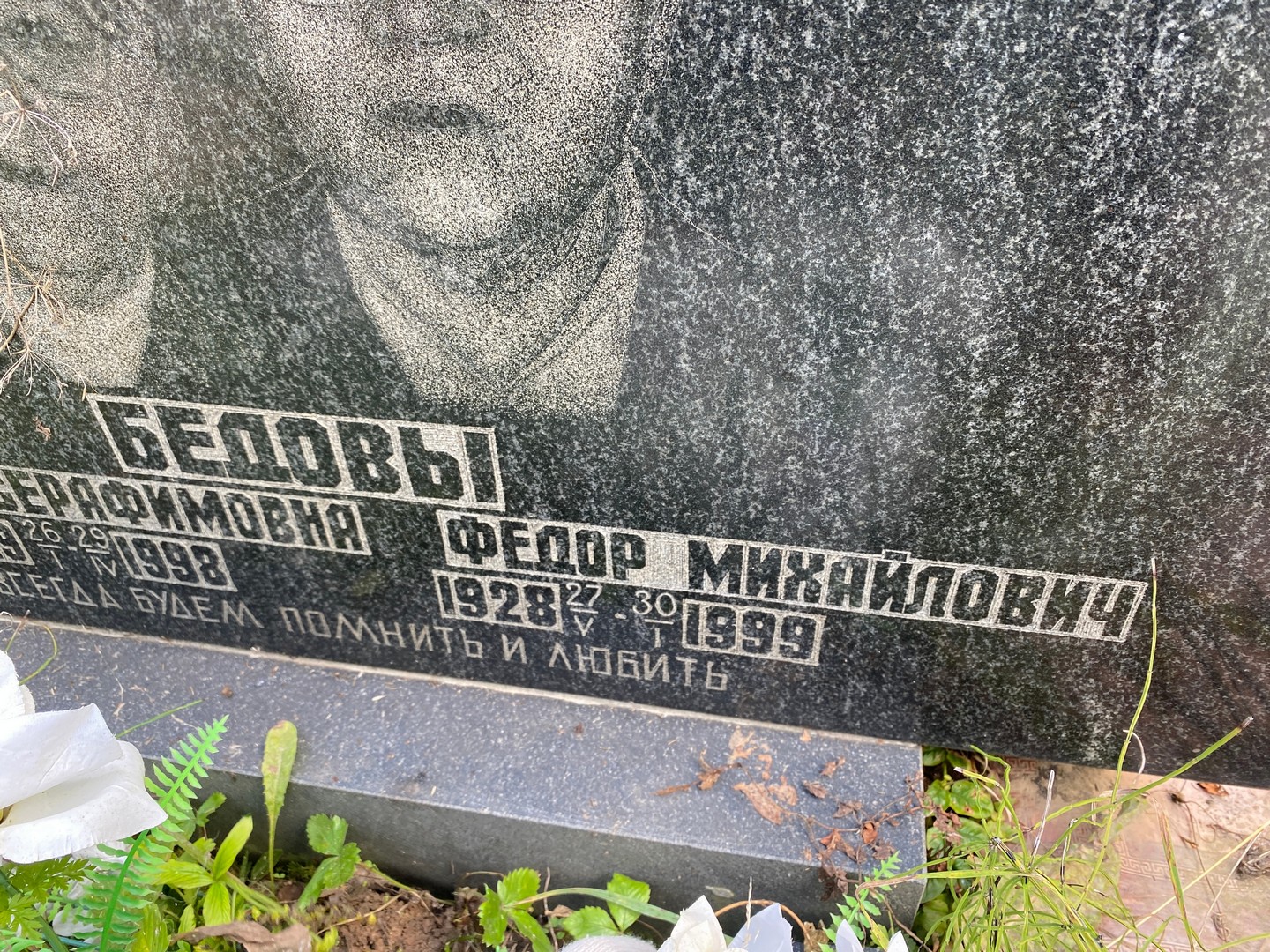 Бедов