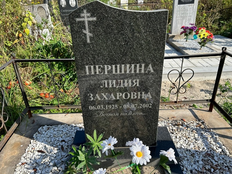 Першина