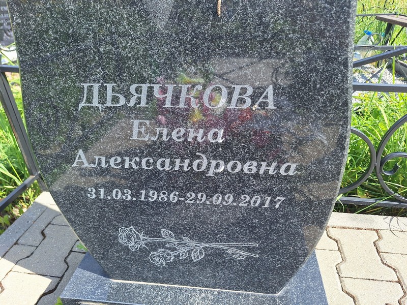 Дьячкова