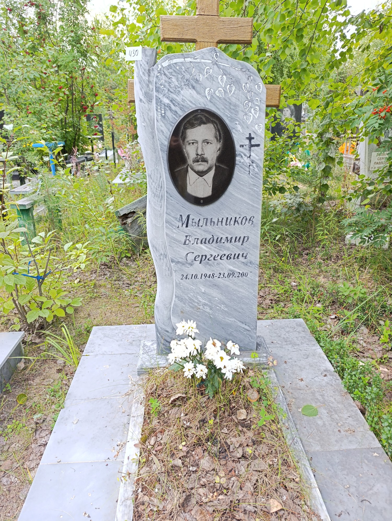 Мыльников Владимир Сергеевич