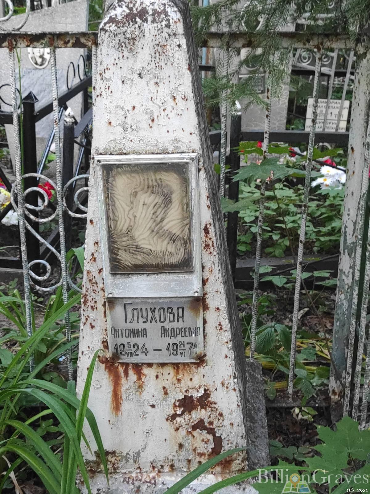 Глухова Антонина Андреевна