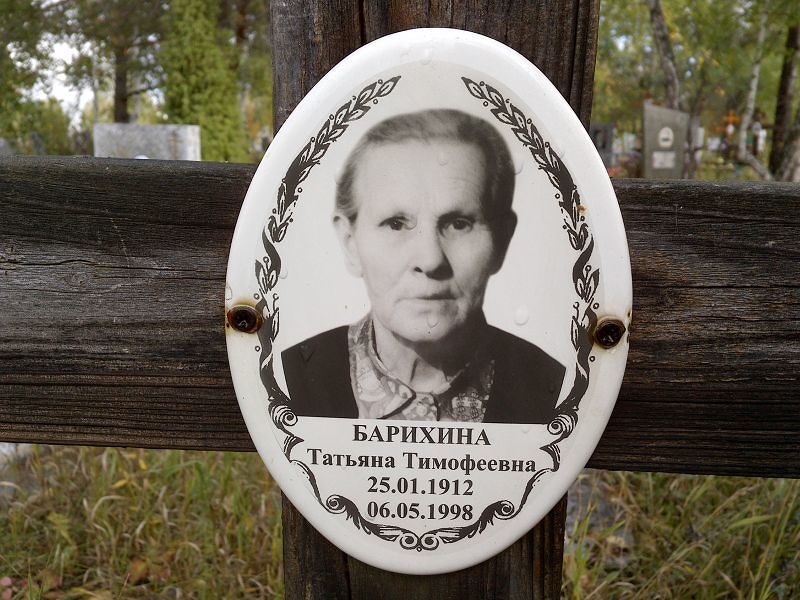 Барихина
