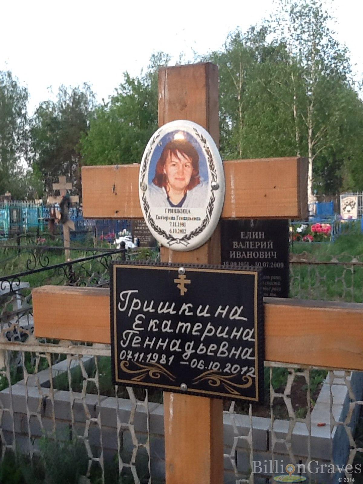 Гришкина Екатерина Геннадьевна