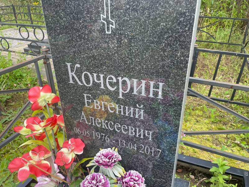 Кочерин