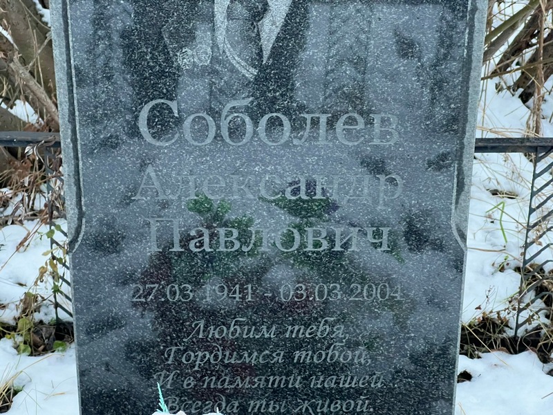 Соболев