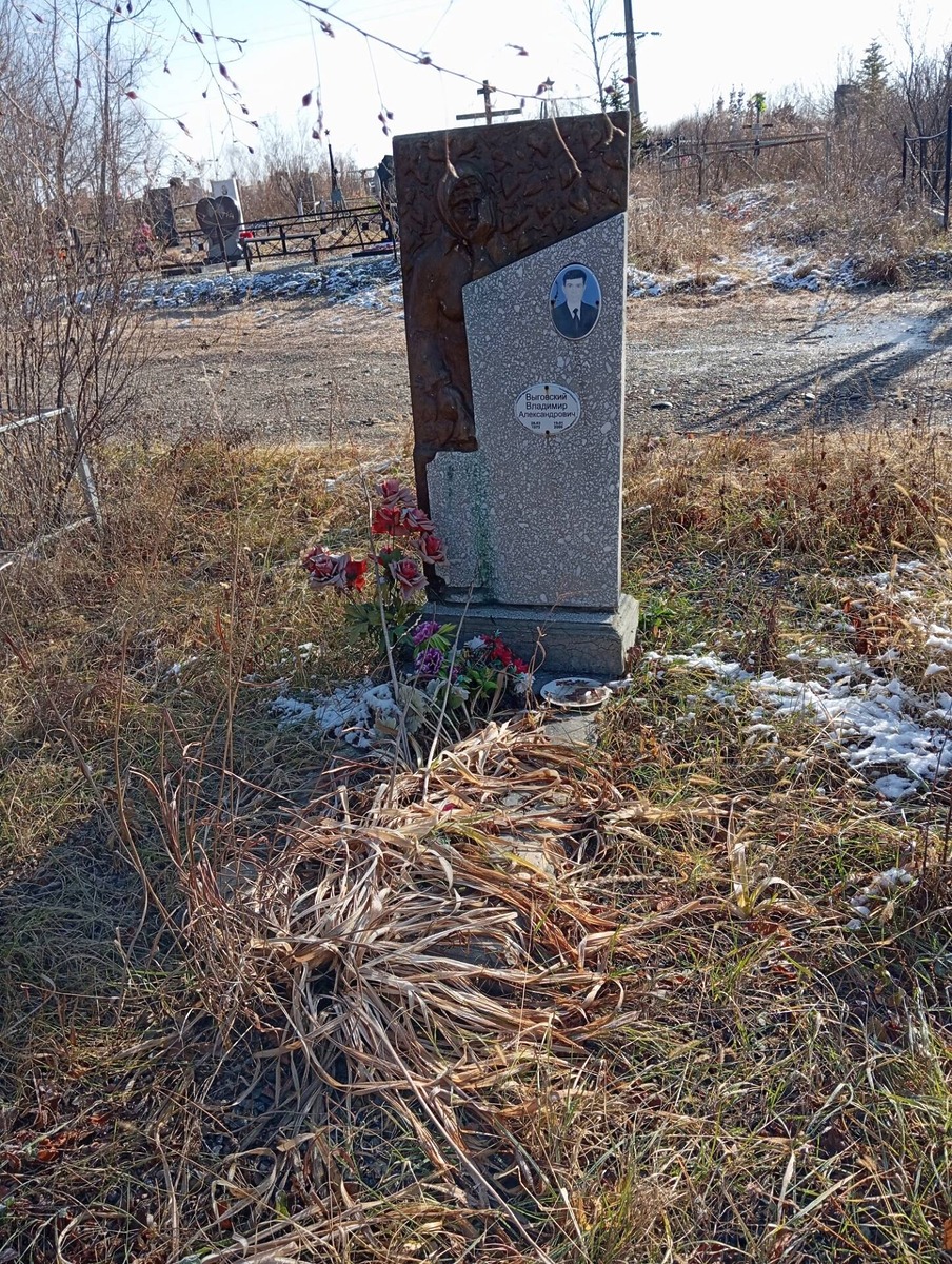 Выговский Владимир Александрович