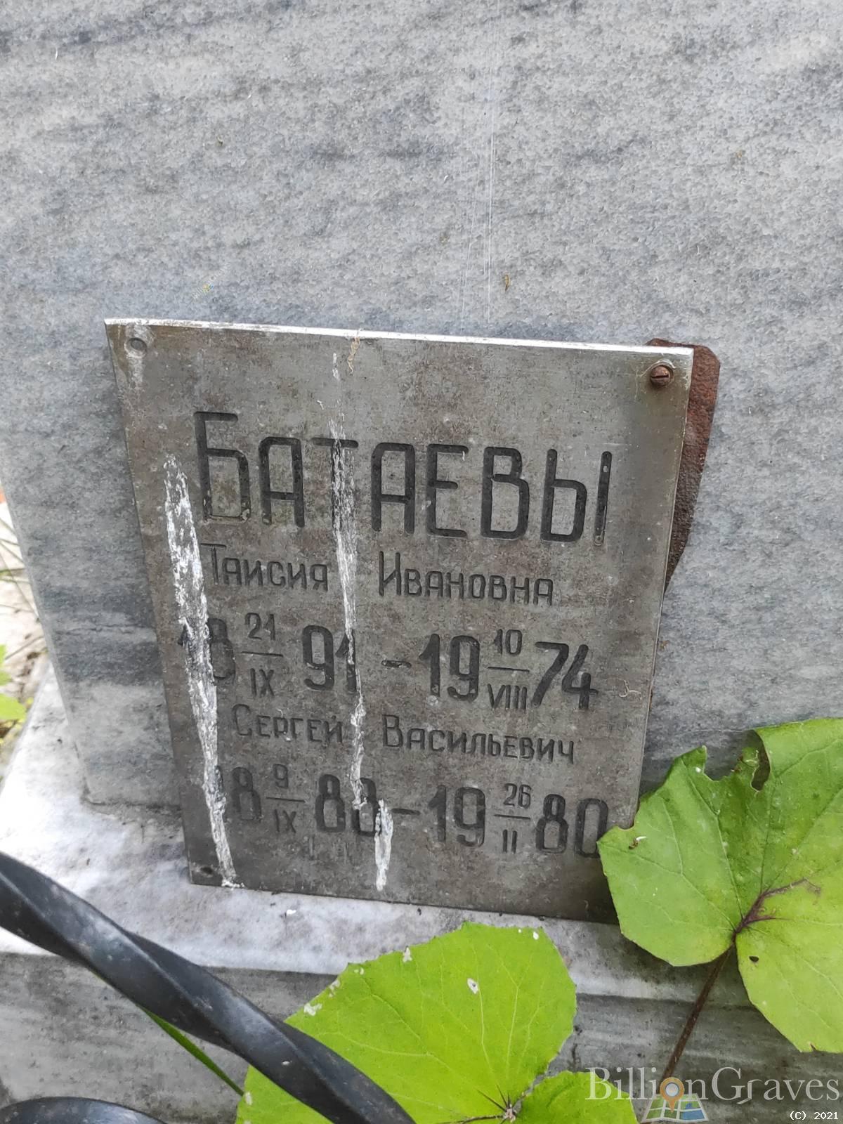 Батаев Сергей Васильевич