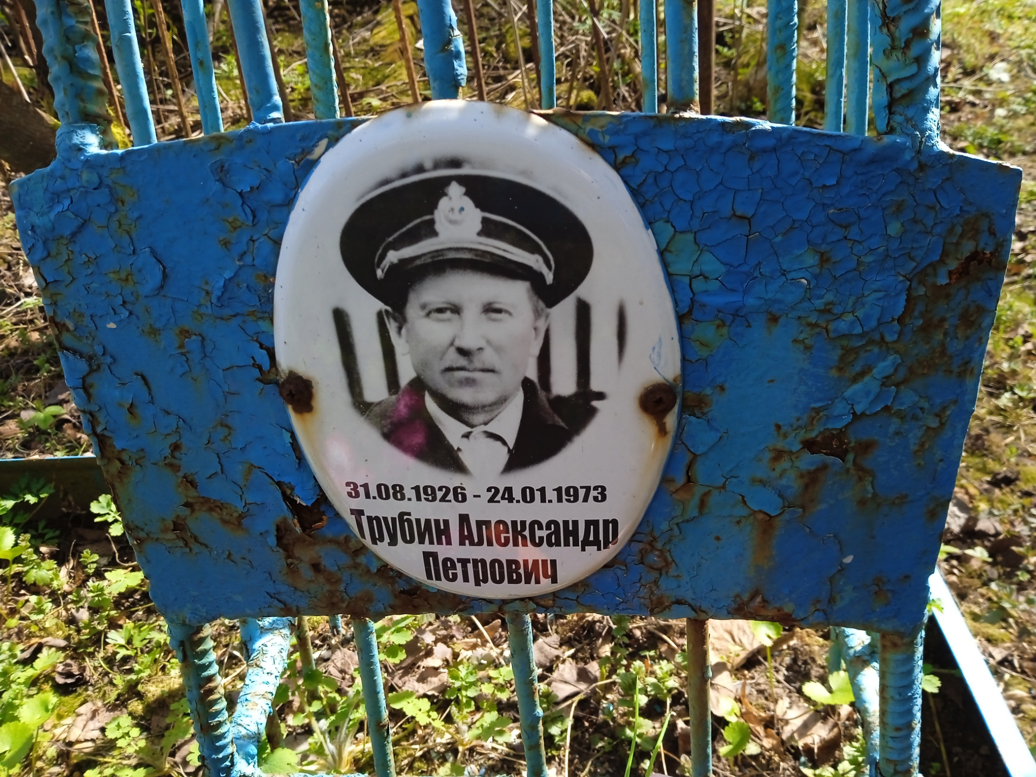 Трубин Александр Петрович