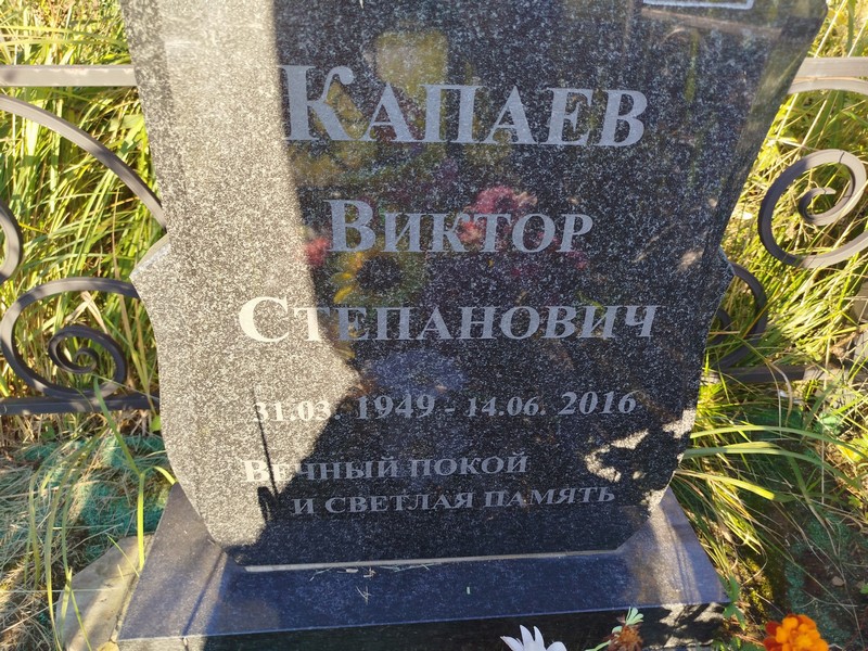 Капаев