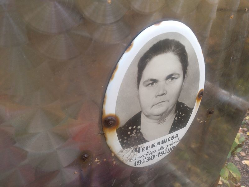 Черкашева Александра Михайловна