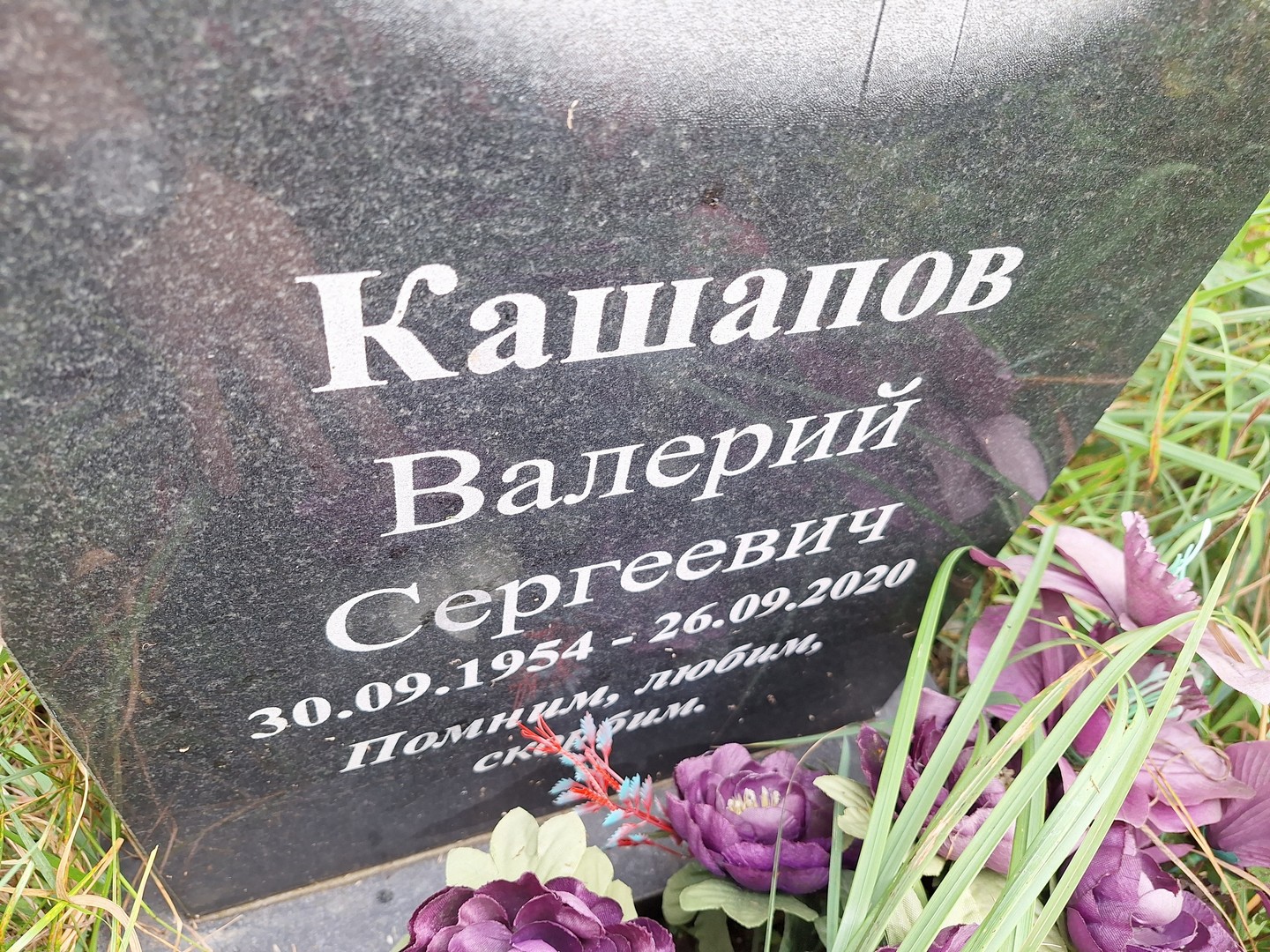 Кашапов