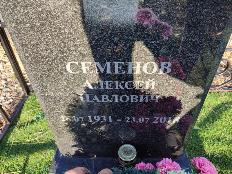 Семенов