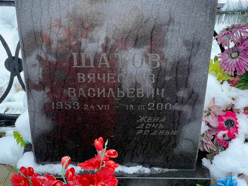 Шатов