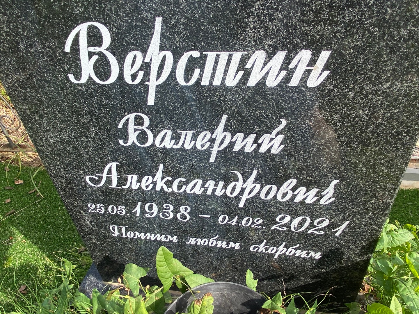Верстин
