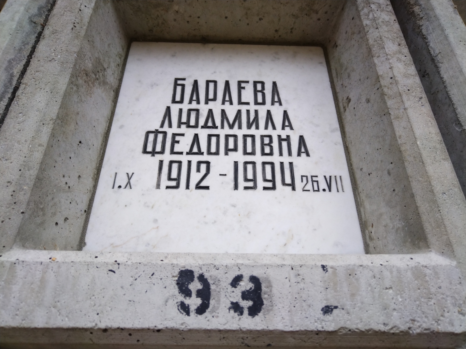Бараева Людмила Федоровна
