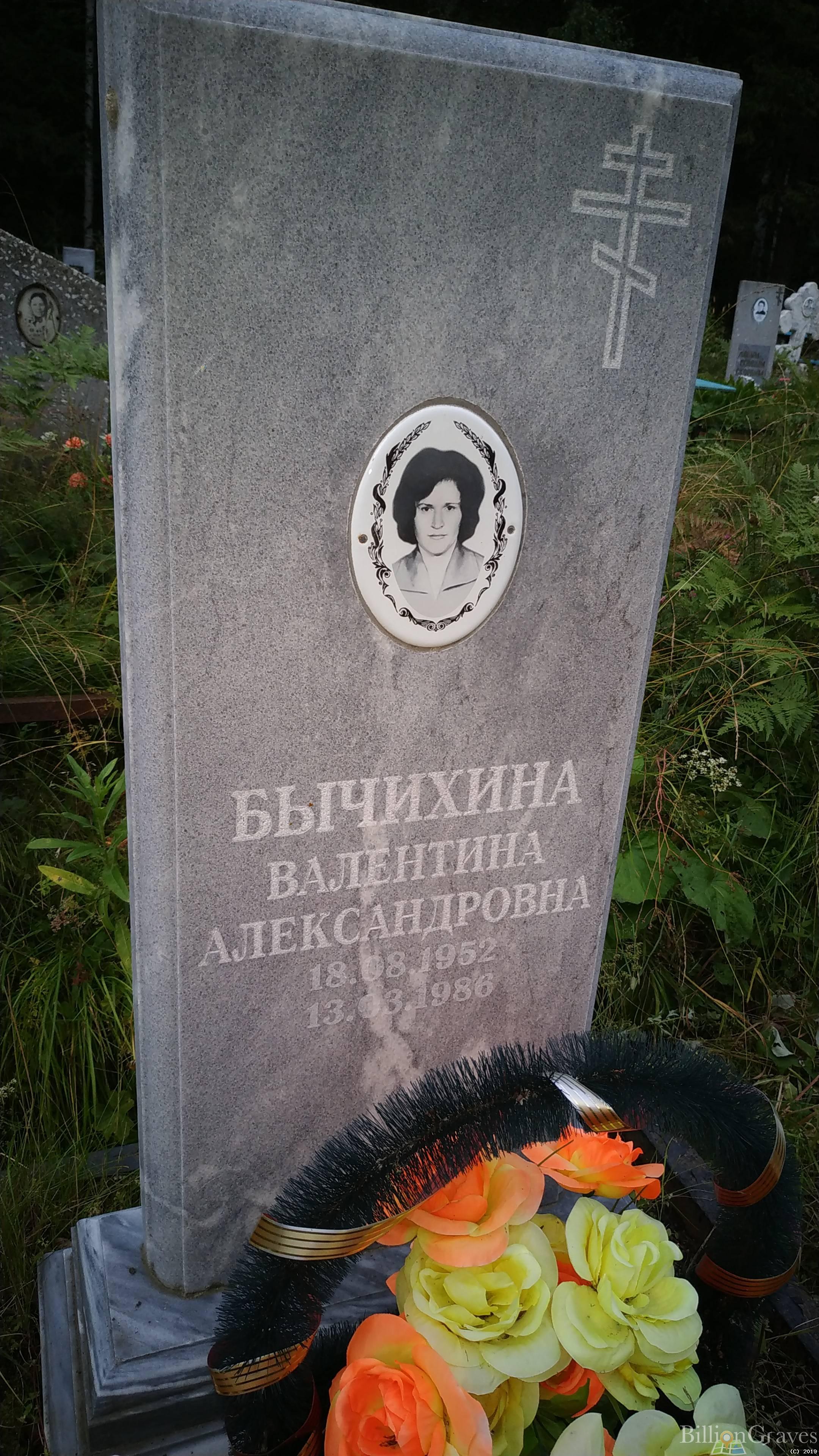 Бычихина Валентина Александровна