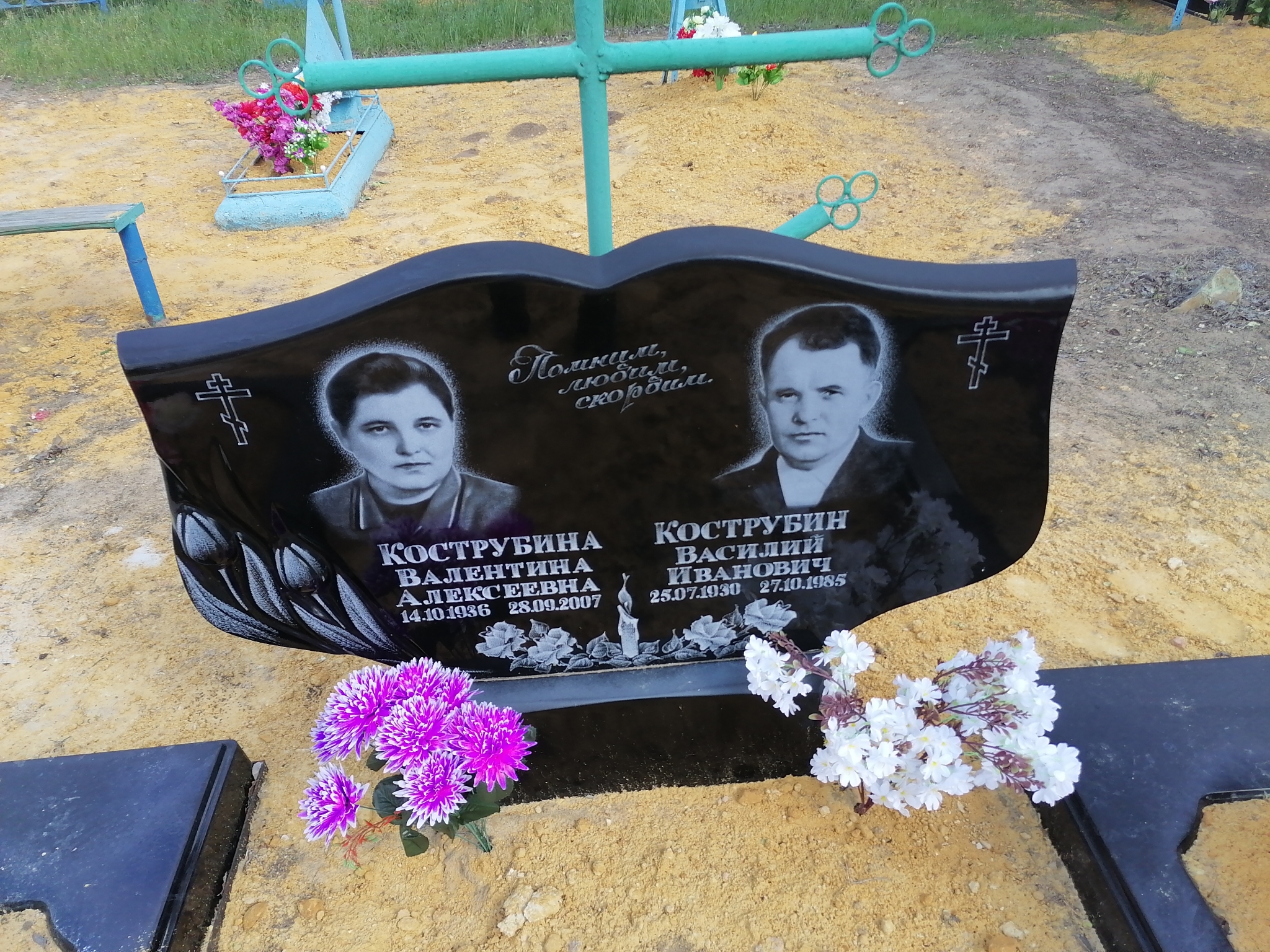 Кострубина Валентина Алексеевна