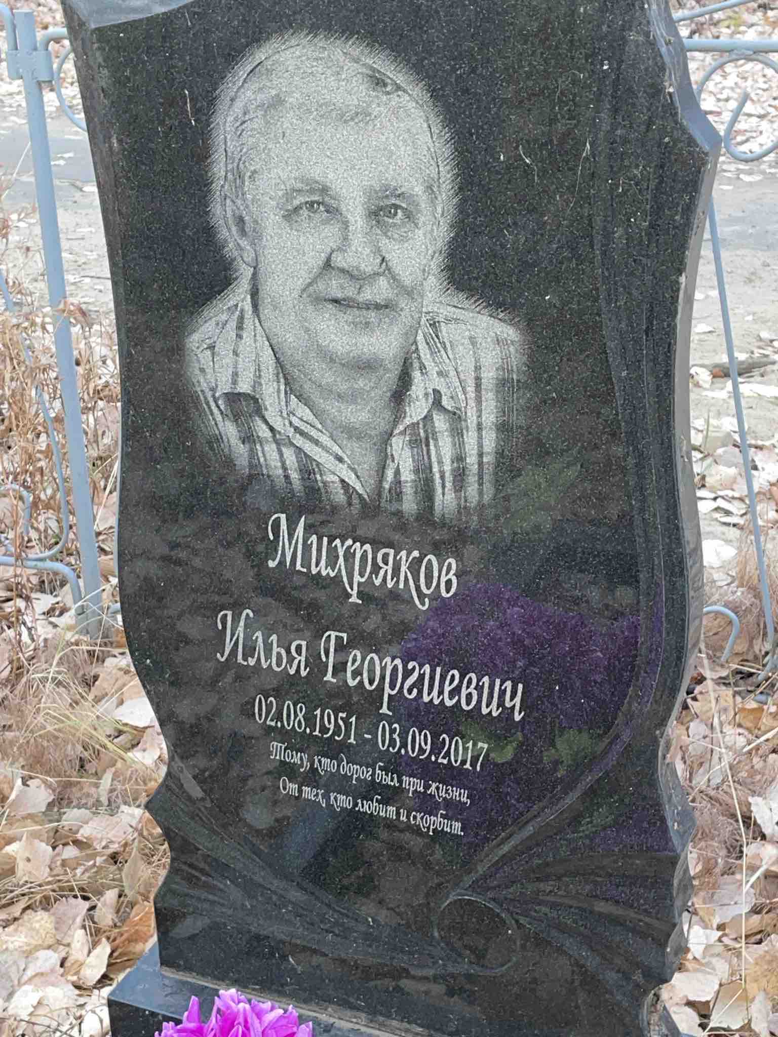 Михряков Илья Георгиевич
