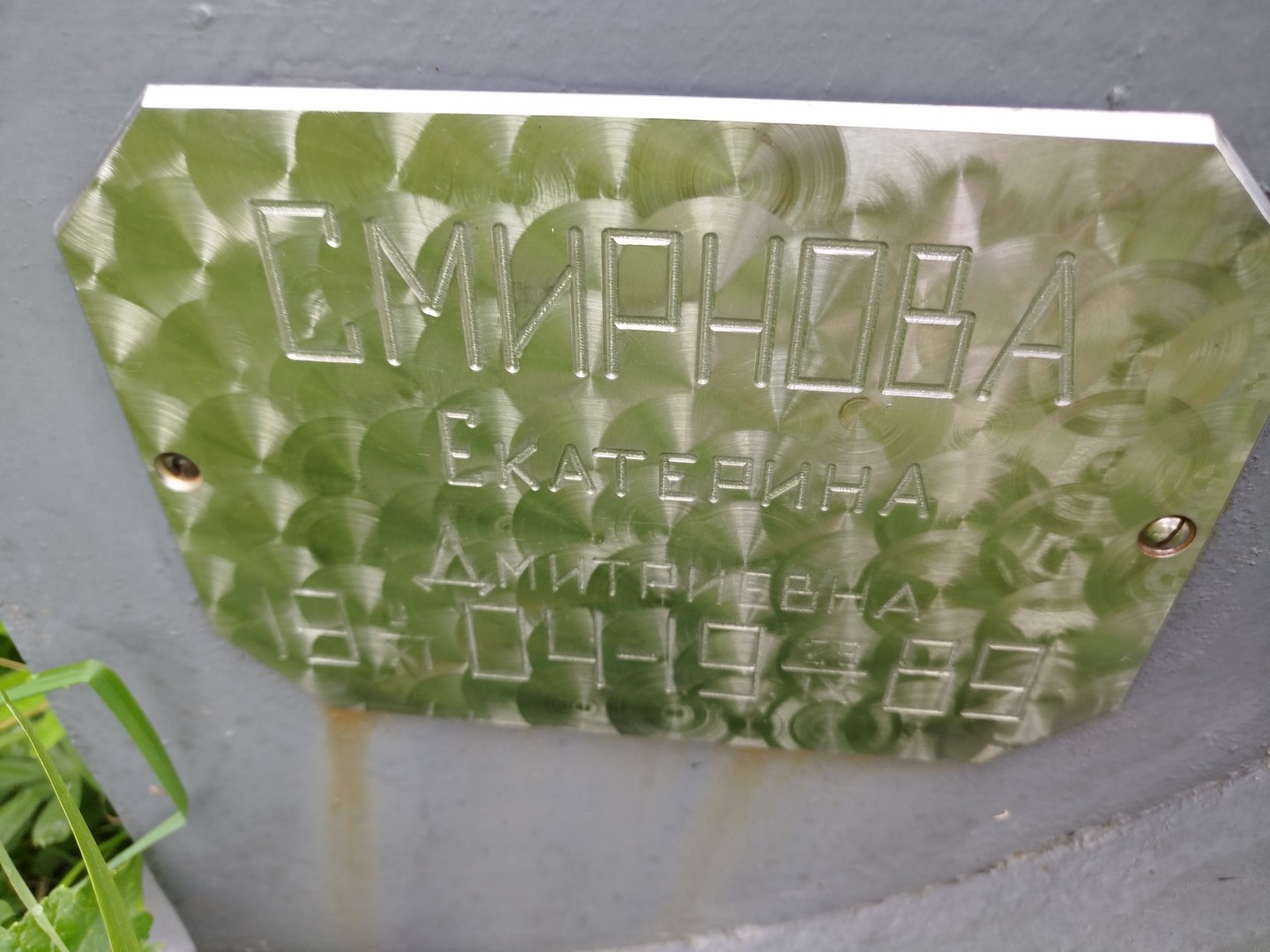 Смирнова