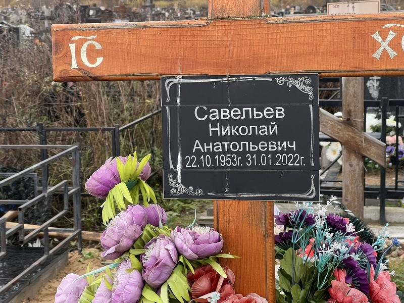 Савельев