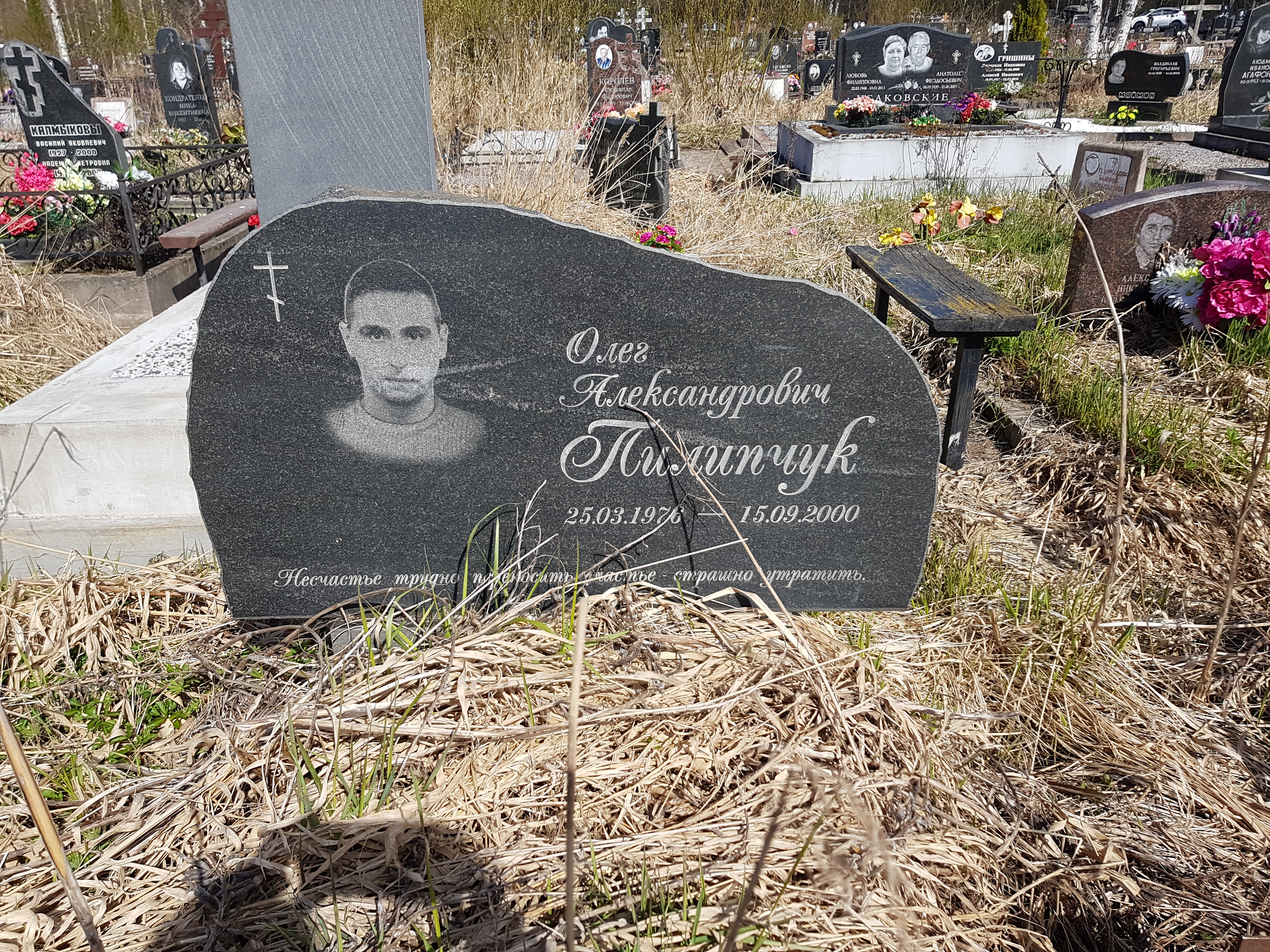 Пилипчук Олег Александрович