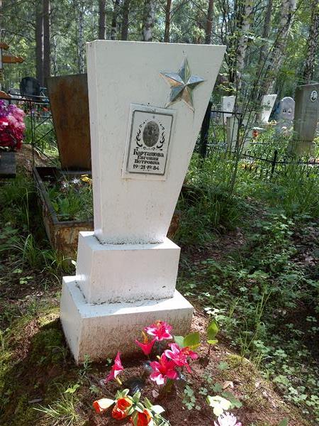 Карташова Евгения Петровна