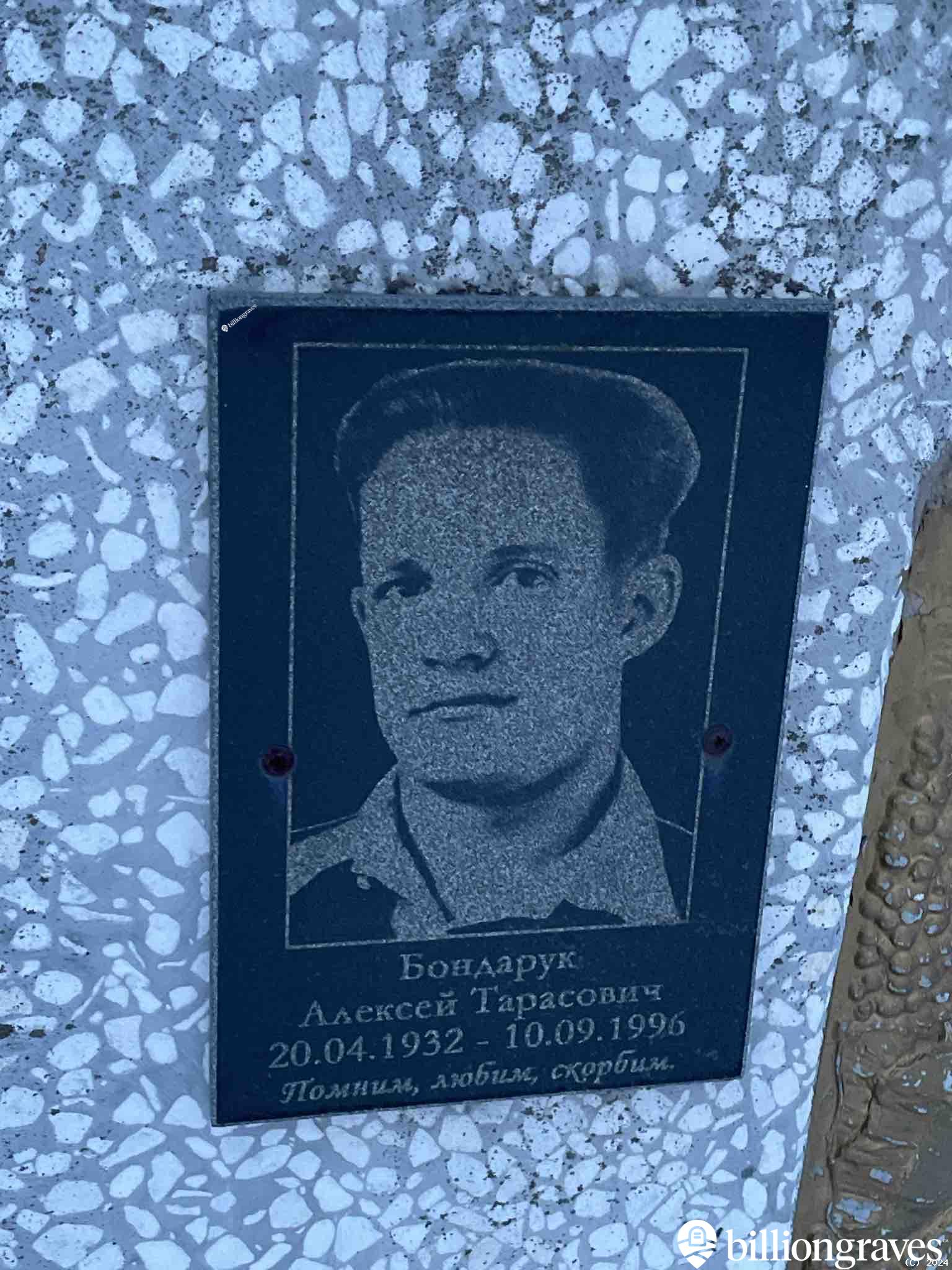 Бондарук Алексей Тарасович