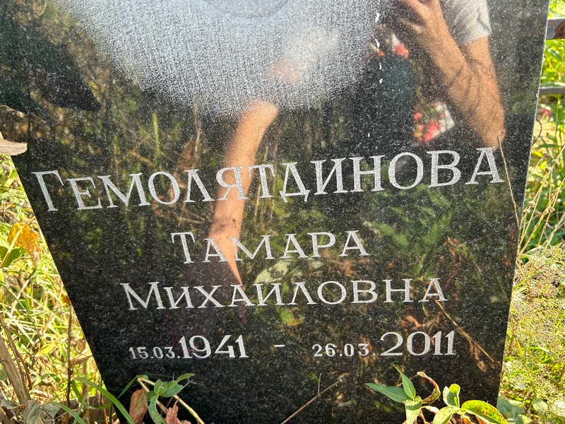Гемолятдинова