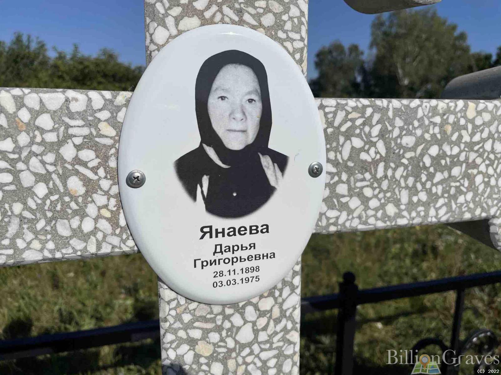 Янаева Дарья Григорьевна