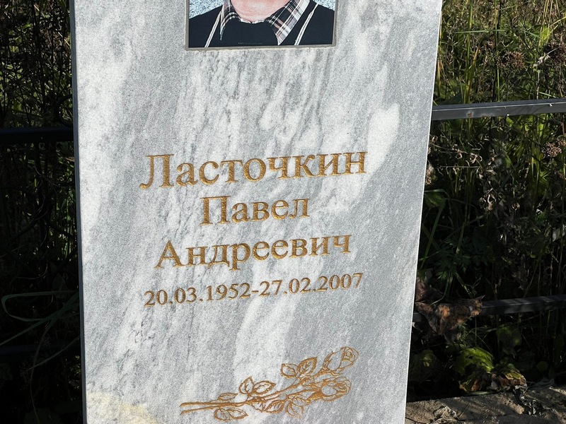 Ласточкин