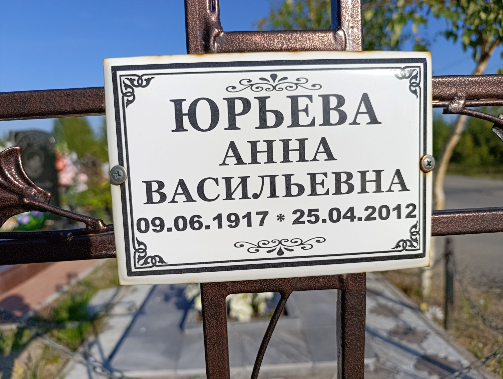 Юрьева Анна Васильевна