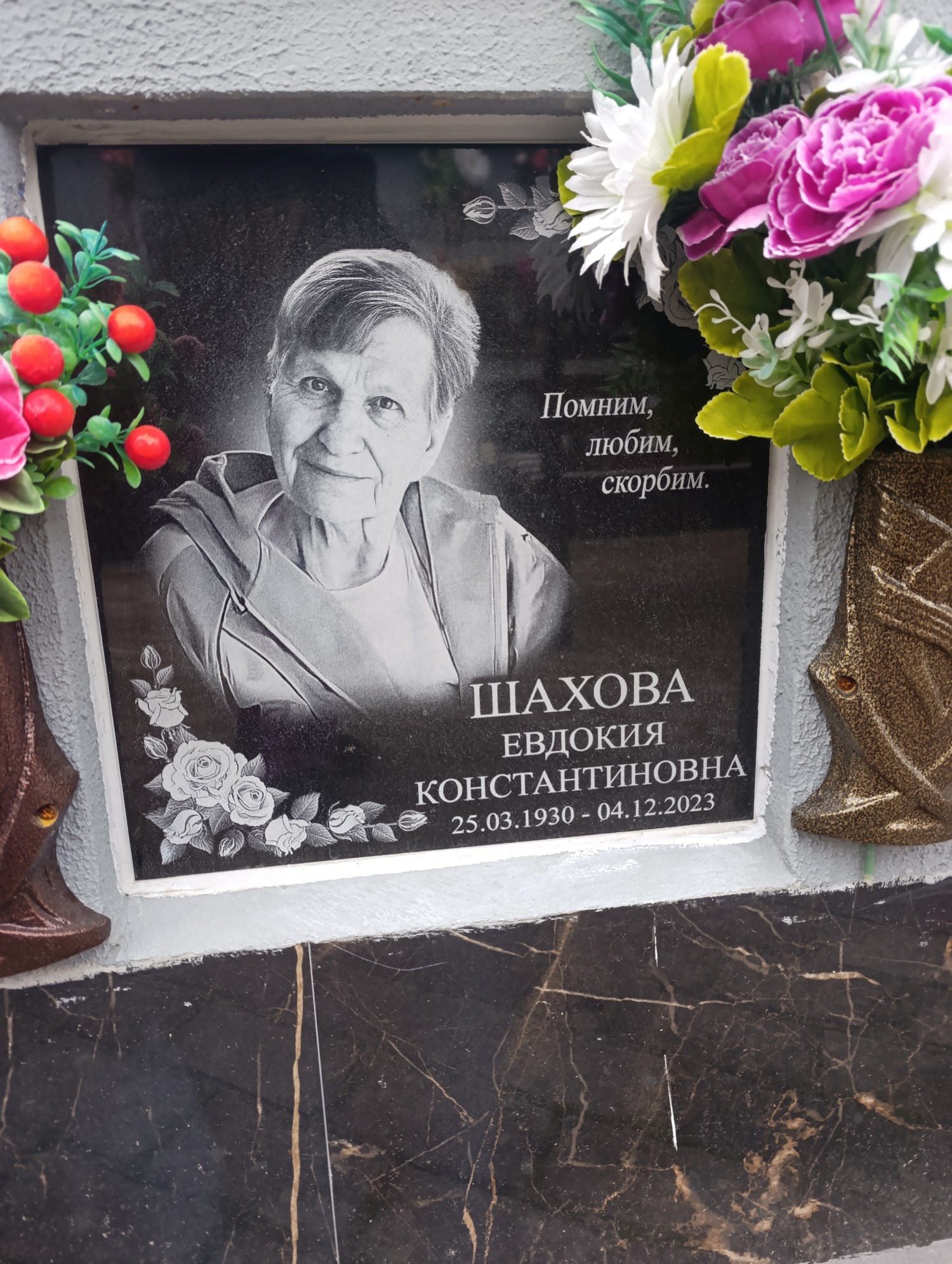 Шахова Евдокия Константиновна